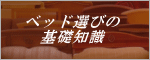 �x�b�h�I�т̊�b�m��