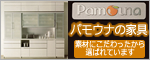 �p���E�i�̃_�C�j���O�{�[�h�����r���O�{�[�h