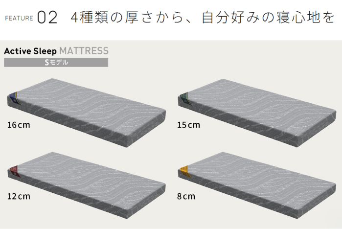 アクティブスリープ マットレス Sモデル