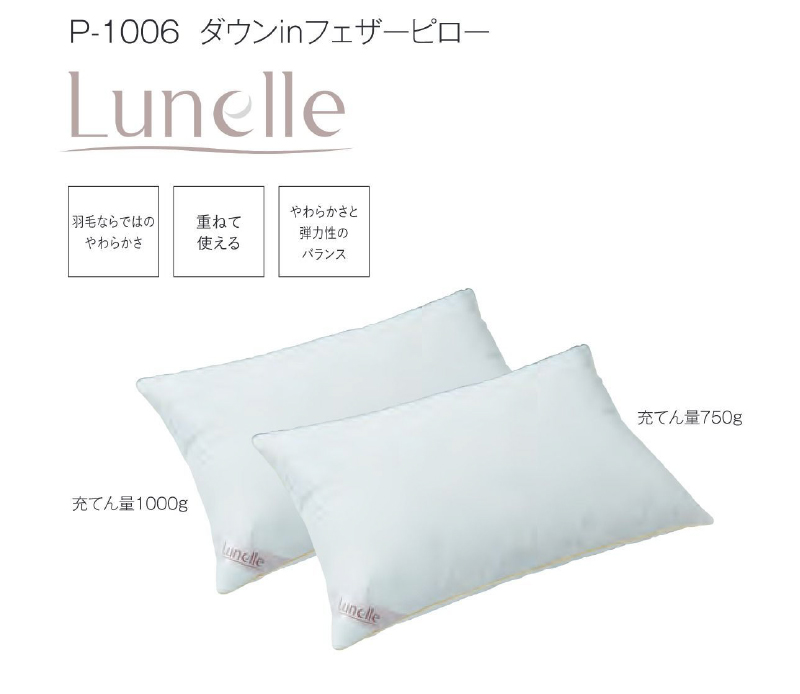 ドリームベッド P-1006 ダウンinフェザーピロー Lunelle