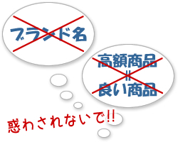 ブランド名や価格に惑わされないベッド選びが必要です