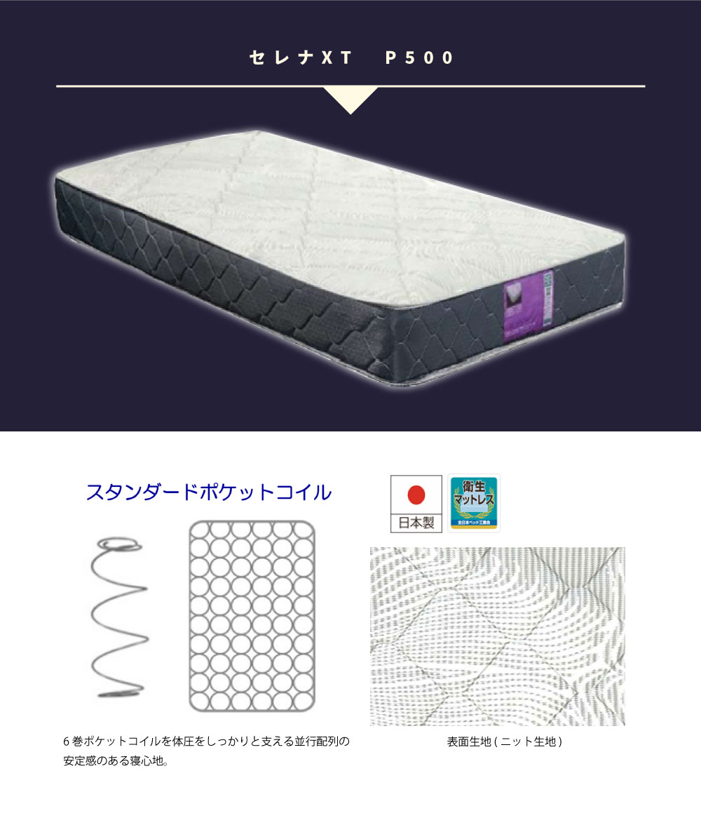 セレナXT P500 全体画像