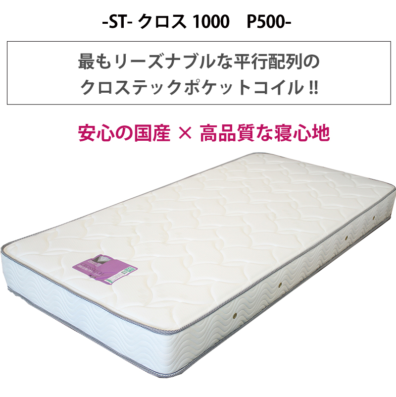 アンネルベッドのST-クロス1000 P500マットレスを買うなら最低価格証明 ...