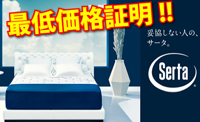 新井家具ベッド館～ベッド買うなら最低価格証明のベッド専門店へ