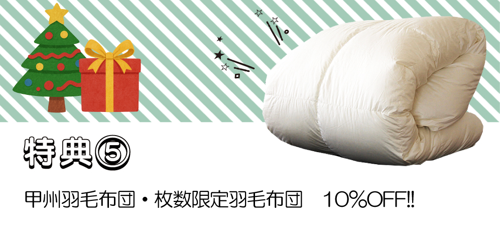 12月限定!クリスマスセールセール