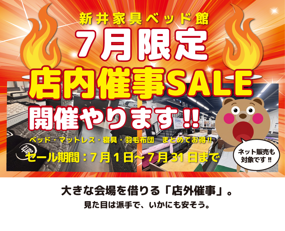６月セール開催