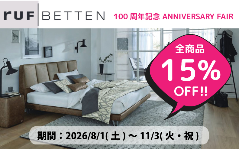 RUF創立100周年記念セール RUF全アイテム15％OFF