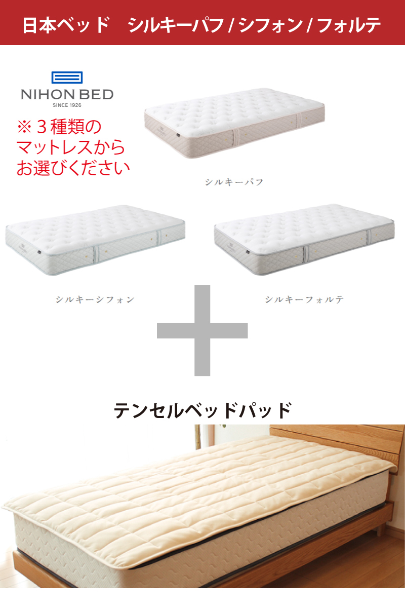 日本ベッド シルキーポケット