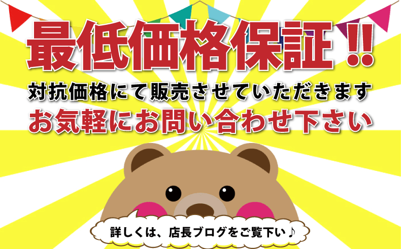 最低価格証明
