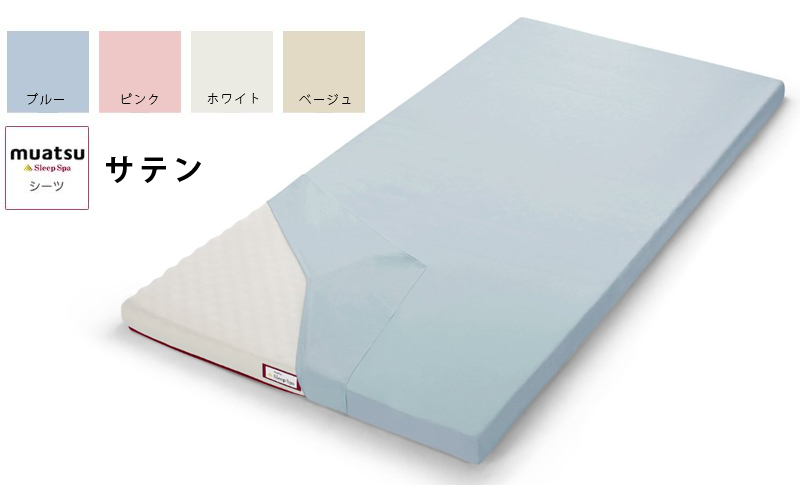 muatsu sleep spa「07ムアツ「スリープ スパ」マットレスパッド 