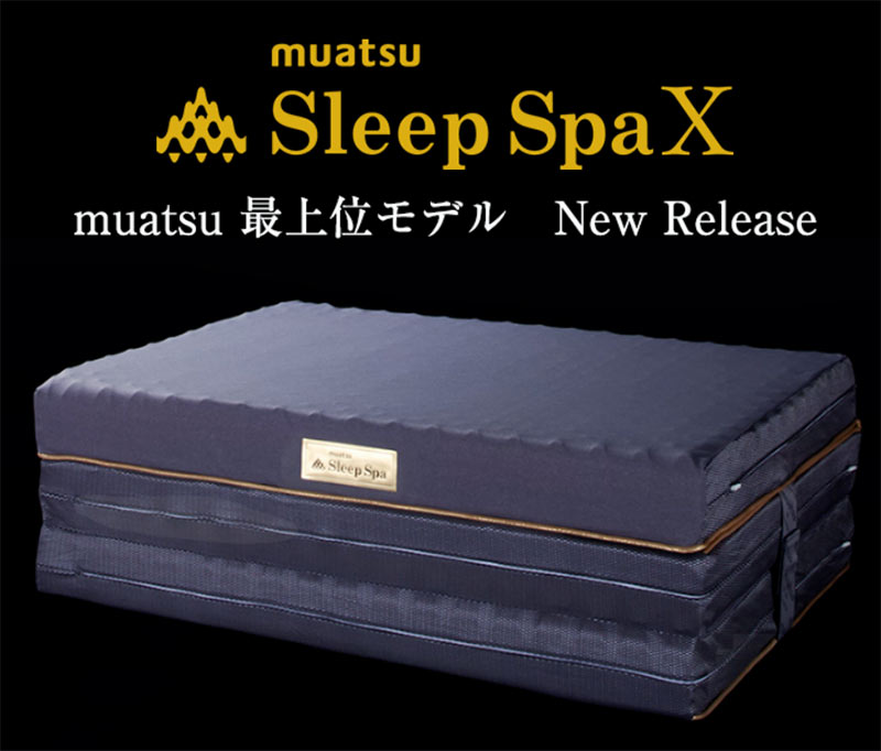 ムアツ スリープスパ muatsu sleep spa「01PLATINUM ハード Sp-2」を買うなら最低価格証明のベット専門店・新井家具ベッド館へ