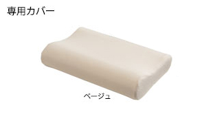 専用カバー iシリーズピロー専用ピローケースイメージ