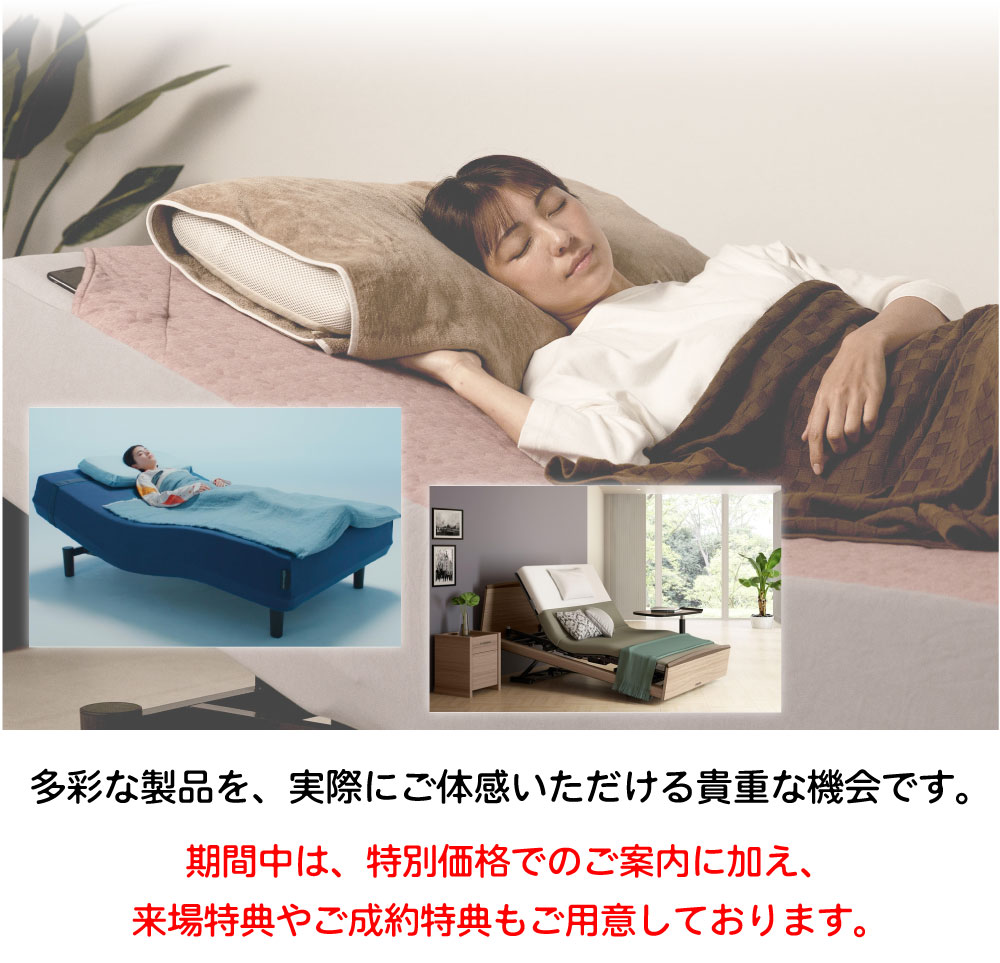 パラマウントベッドショールームセール