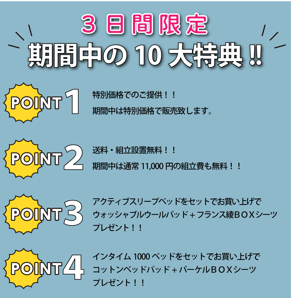 パラマウントベッドショールームセール