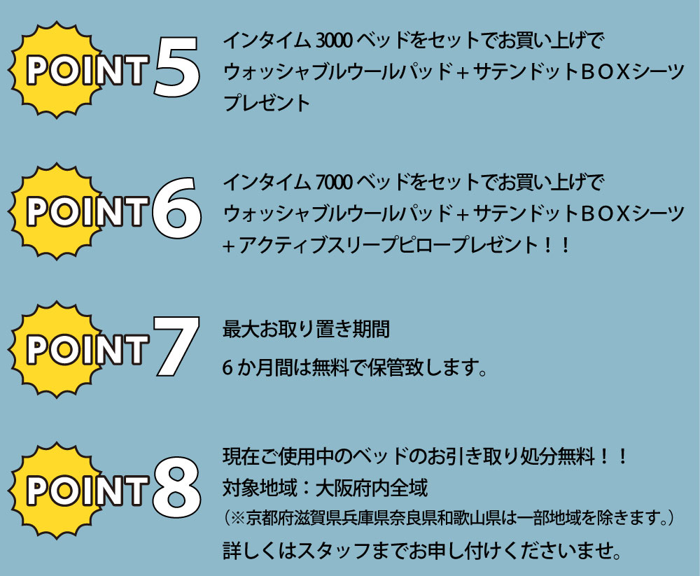 パラマウントベッドショールームセール