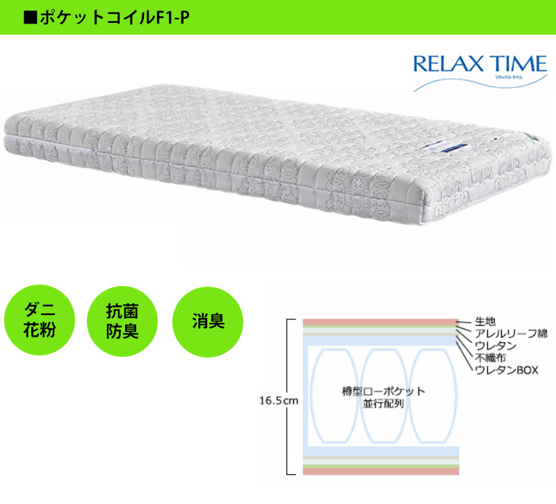 ドリームベッドのリラックスタイム ポケットコイルfF1-P 電動ベッド 